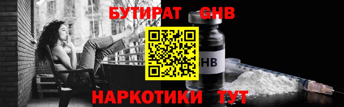 Элиста  БУТИРАТ BDO 33%  Вход с VPN 