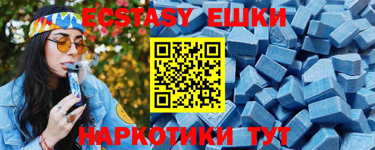 Экстази ешки Элиста