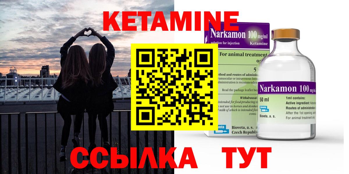 Кетамин VHQ Элиста