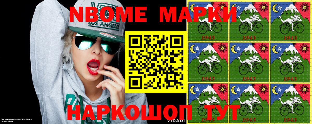 Марки N-bome 1,8мг Элиста